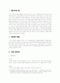   군내 여성인력 증가에 따른 소통 활성화 방안  2페이지