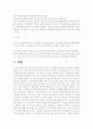   군내 여성인력 증가에 따른 소통 활성화 방안  8페이지