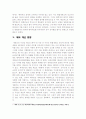   군내 여성인력 증가에 따른 소통 활성화 방안  9페이지