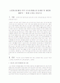 노인빈곤문제와 공적 소득보장제도의 문제점 및 대안에 대하여 - 현재 노인을 중심으로 1페이지