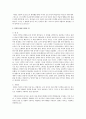 조직신학중 인간론 요약하기 4페이지