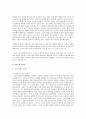 조직신학중 인간론 요약하기 6페이지