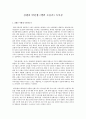 전쟁과 반전쟁 (앨빈 토플러) 독후감 1페이지