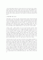 전쟁과 반전쟁 (앨빈 토플러) 독후감 2페이지