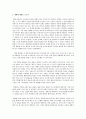 전쟁과 반전쟁 (앨빈 토플러) 독후감 3페이지