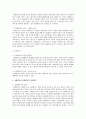 규준참조평가와 준거참조평가 차이점 기술하고 평가의 개선방안을 논하시오 2페이지