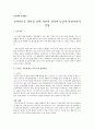 인간행동 사회환경  1페이지