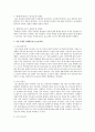 인간행동 사회환경  5페이지