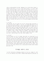인간행동 사회환경  6페이지