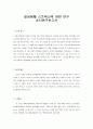 일상생활 스트레스에 관한 연구 조사연구보고서 1페이지