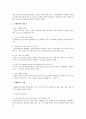 사회복지실천기술 3가지중 1가지 선택 2페이지