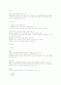 우리나라 대기업 또는 중소, 중견기업에서 신입직원을 선발할때 선발기준으로 어떤 면을 중시하는지 조사해보시오 2페이지