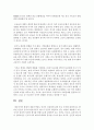 근대 중국인의 눈에 비친 기독교  2페이지