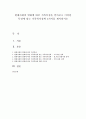 현대사회의 변화에 따른 가족특성을 알아보고 이러한 특성에 맞는 가족복지정책 2가지를 제시하시오 1페이지
