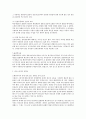 신약성서 배경사 요약 및 서평 11페이지