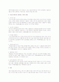 가장 중요하다고 생각되는 부모의 역할은 어느 것이고 그 이유가 무엇 때문인지  2페이지