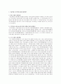 아동문제를 발생시키는 몇가지 유형에 대해 정리한 글 입니다. 세가지 유형 중 하나의 유형을 선택,본인의 느낌이나 해결책 2페이지