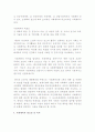 사회체육과 삶의질과의 관련성 4페이지