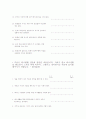 2요인이론에 근거한 설문자료 8페이지