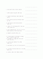 2요인이론에 근거한 설문자료 9페이지