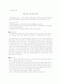 서양소설을 한편 읽고 그 서양소설의 등장인물의 특성과 처해있는 환경, 등장인물들과의 관계, 등장인물이 왜 그런 행동을 하였는지, 작가는 이 행동을 통하여 무엇을 알리려고 했는지 7페이지