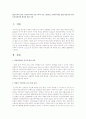 열등처우의 원칙, 신자유주의와 신보수주의 비교, 제3의길, 사회복지제도 발달 관련이론 사회복지정책의제 형성에 관한 이론  1페이지