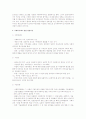 열등처우의 원칙, 신자유주의와 신보수주의 비교, 제3의길, 사회복지제도 발달 관련이론 사회복지정책의제 형성에 관한 이론  5페이지