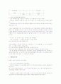 표본추출의 방법 5페이지