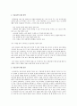 사회적 이슈에 관심 있는 나만의 자료 수집 - 아동 성폭력 스크랩북  4페이지