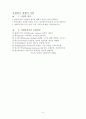 사회복지정책론 요약 5페이지
