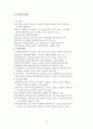 사회복지정책론 요약 18페이지