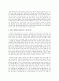 화장품 미래동향과 현재발전 자기 생각과 함께 6페이지