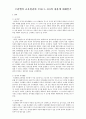프뢰벨의 교육원리와 은물(1-10)의 내용에 대해알기  1페이지