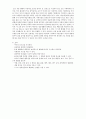 프뢰벨의 교육원리와 은물(1-10)의 내용에 대해알기  6페이지