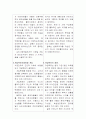 심리 사회 모델 5페이지