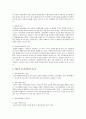사회복지와 관련된 외부자원의 유입이 지역사회복지실천에 대해 미치는 영향에 대한 긍정성과 부정성에 대하여 서술 2페이지