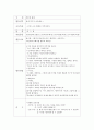 아동의 일상생활 속에서 과학교육으로 연계할 수 있는 상황과 아동 과학교육의 어떤 내용과 관련을 지으면 좋을 지 계획 3페이지