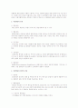 정상에 대한 기준(관점)과 이상행동에 대한 비교 기준을 기술 2페이지