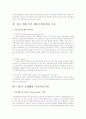 특수아행동수정  3페이지