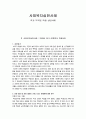 청소년 상담사례 보고서(동작구 소재 중학교) 1페이지