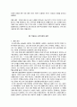 청소년 상담사례 보고서(동작구 소재 중학교) 6페이지
