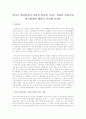 영아기 애착관계가 사회성 형성에 미치는 영향과 바람직한 애착관계에 대하여 서술해 보세요 1페이지