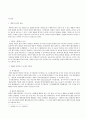자기위험 감수 행위도 행복추구권의 내용인가 - 헌법 제 10조의 행복추구권에서 나오는 일반적 행동 자유권을 침해 하는지 여부 7페이지
