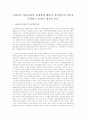 우리나라 아동권리의 문제점에 대하여 여러분들의 의견을 공유하고 본인의 생각을 토론 1페이지