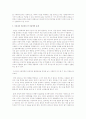 우리나라 아동권리의 문제점에 대하여 여러분들의 의견을 공유하고 본인의 생각을 토론 2페이지