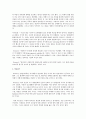 Heinz werner의 유기체 비교이론 3페이지