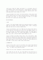 Heinz werner의 유기체 비교이론 4페이지