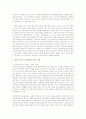 내부자 신고 찬반 이유  7페이지