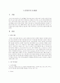 노인여가의 문제점 1페이지