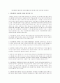 지적장애인의 성(성폭력 포함)에 대한 통념 분석과 올바른 성가치관 기술하시오 1페이지